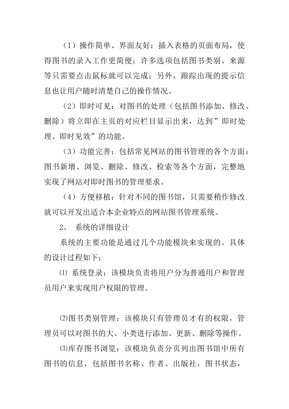 清华IT软件开发实习报告_第3页