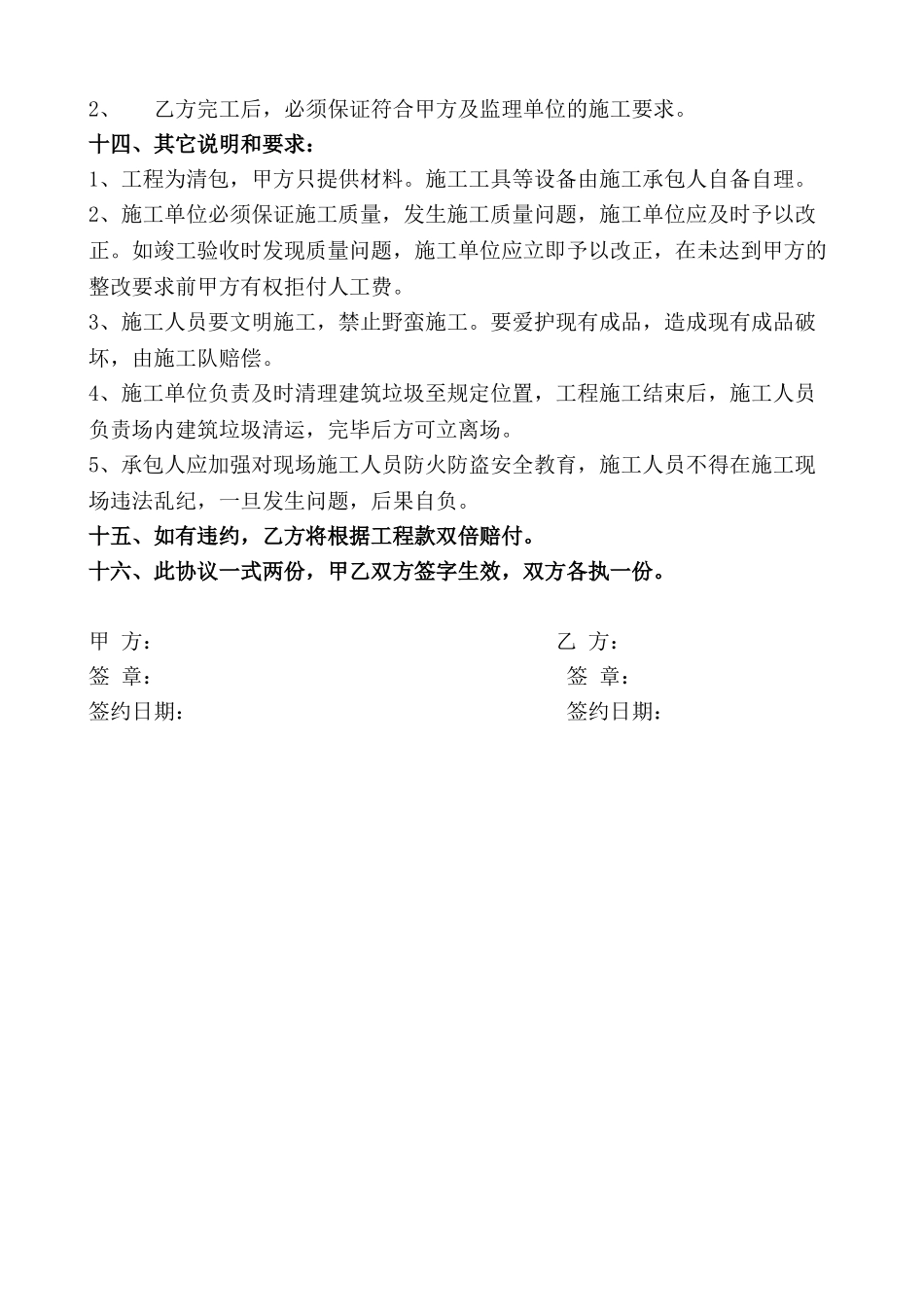 清包工合同范本_第3页