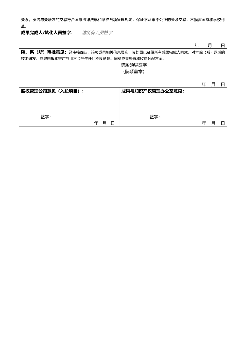 清华大学科技成果处置审批表_第2页