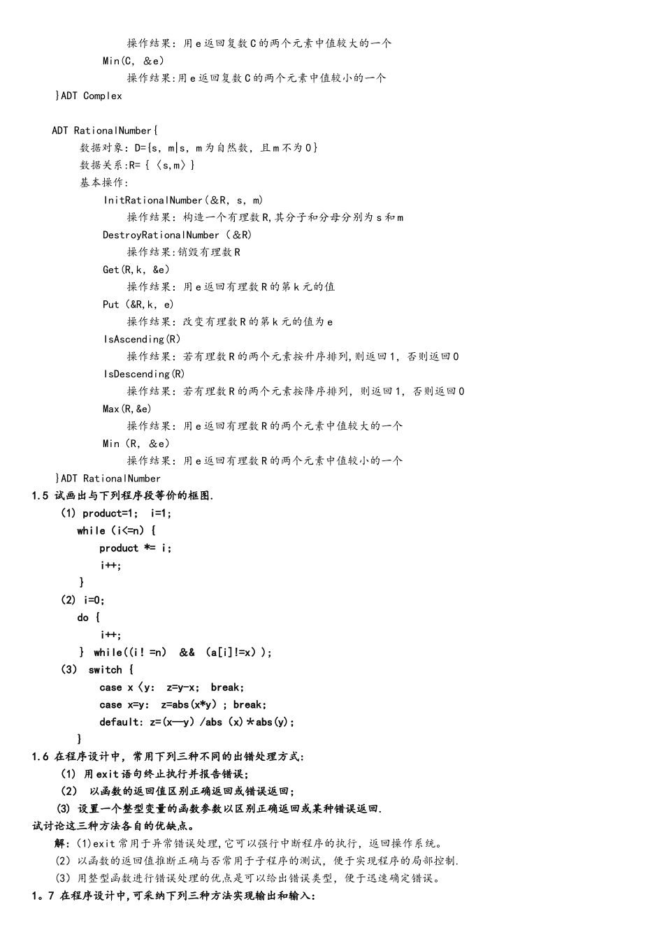 清华数据结构习题集答案_第2页