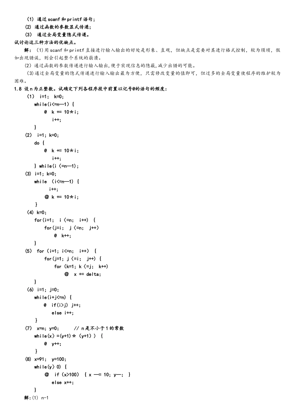 清华数据结构习题集答案_第3页