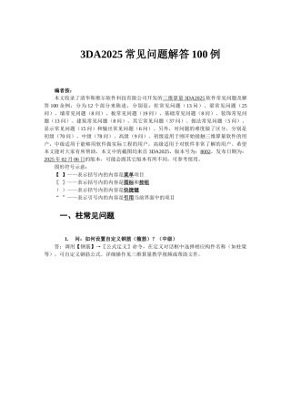 清华斯维尔软件科技有限公司开发的三维算量3da2025软件常见问题及解答