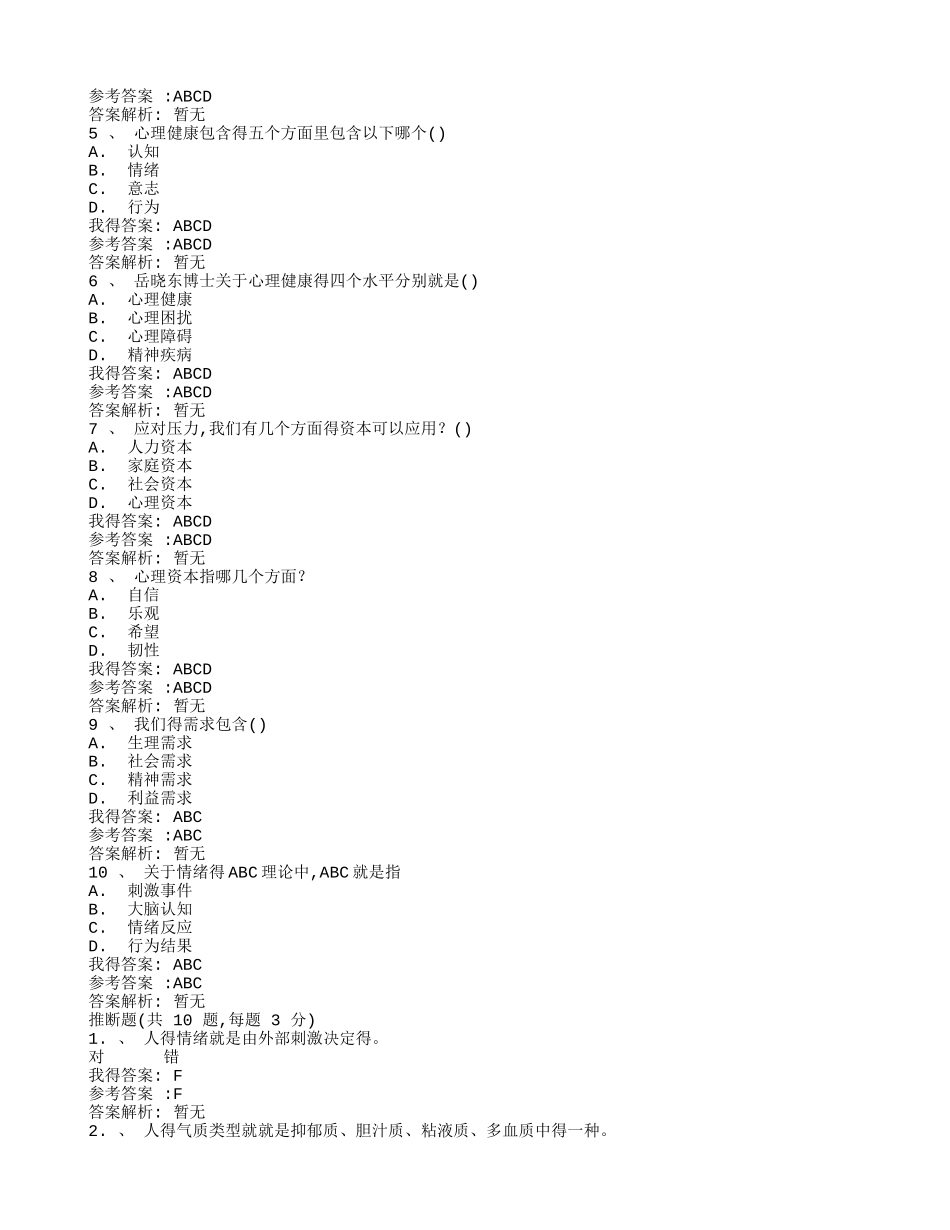 清华班组长职业与家庭关系平衡_第3页