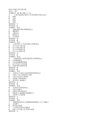 清华班组长职业与家庭关系平衡