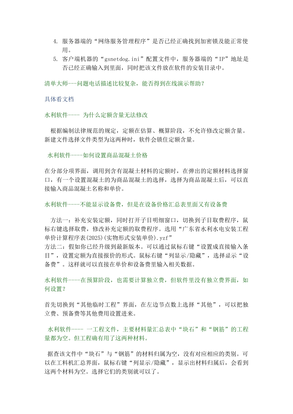 清单算量软件问题解答与操作技巧_第2页
