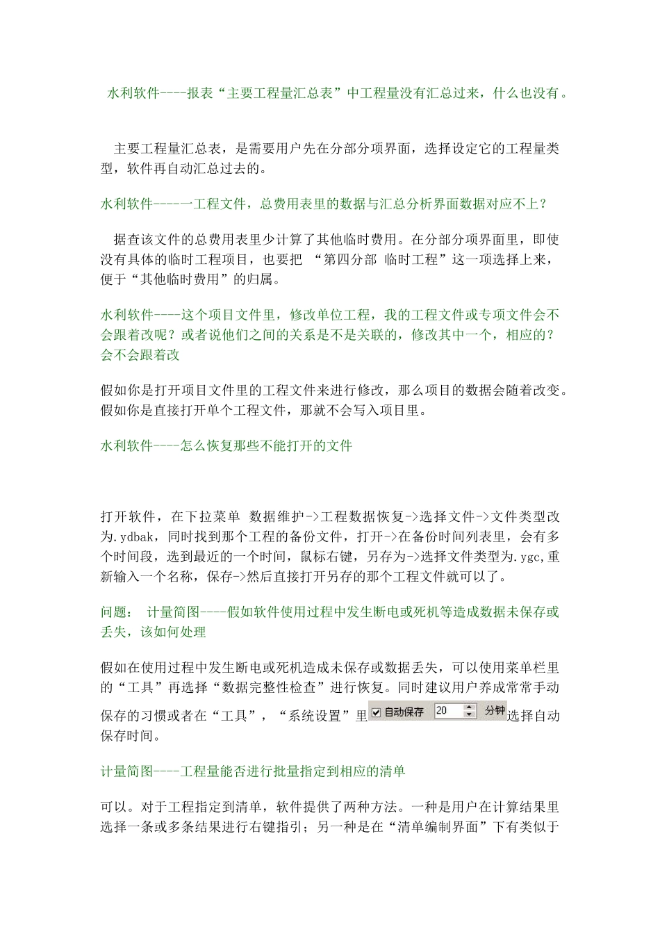 清单算量软件问题解答与操作技巧_第3页