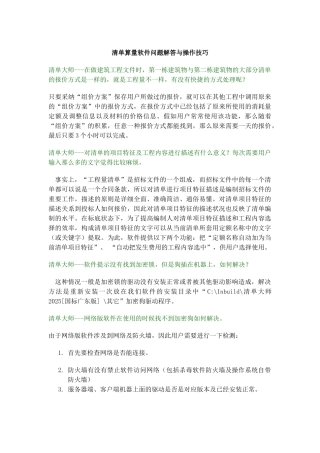清单算量软件问题解答与操作技巧