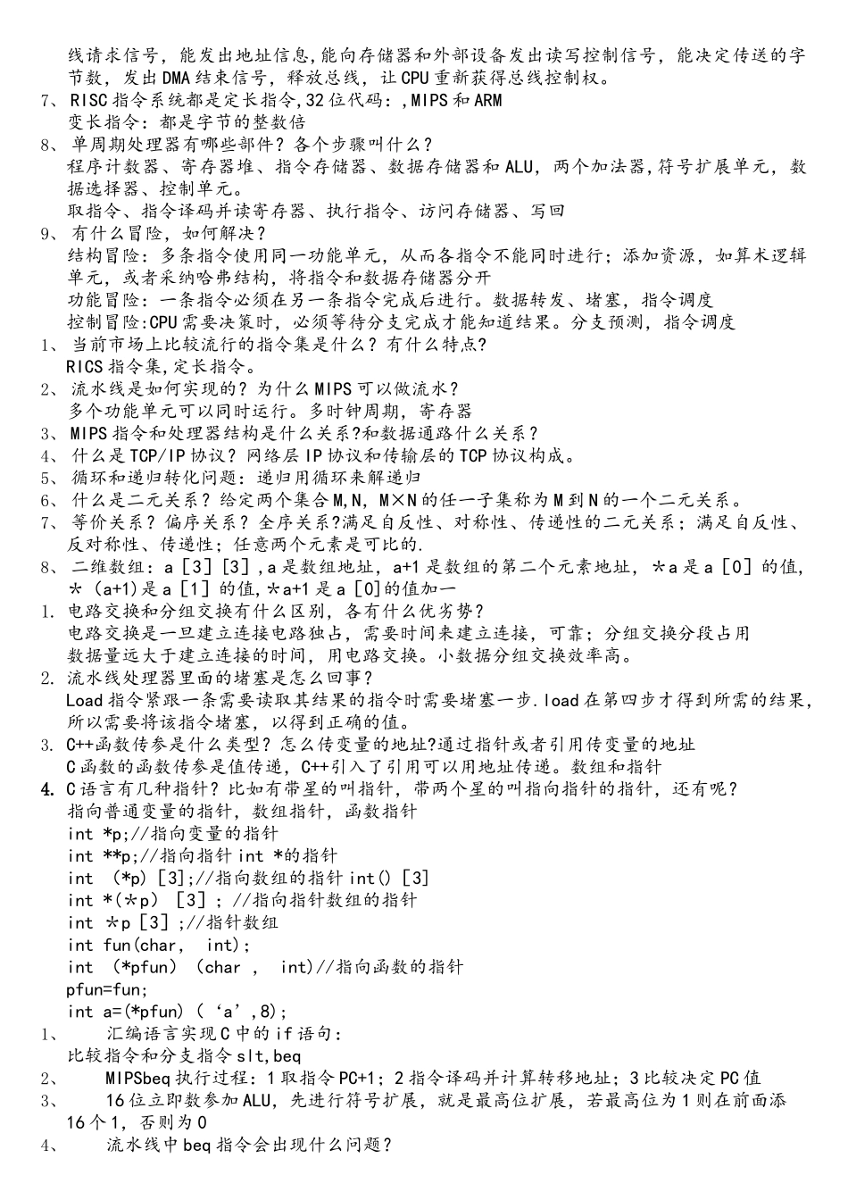 清华电子工程系计算机组面试题_第2页