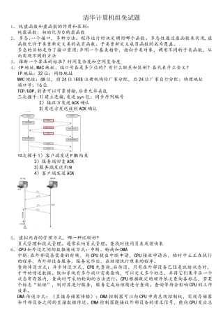 清华电子工程系计算机组面试题