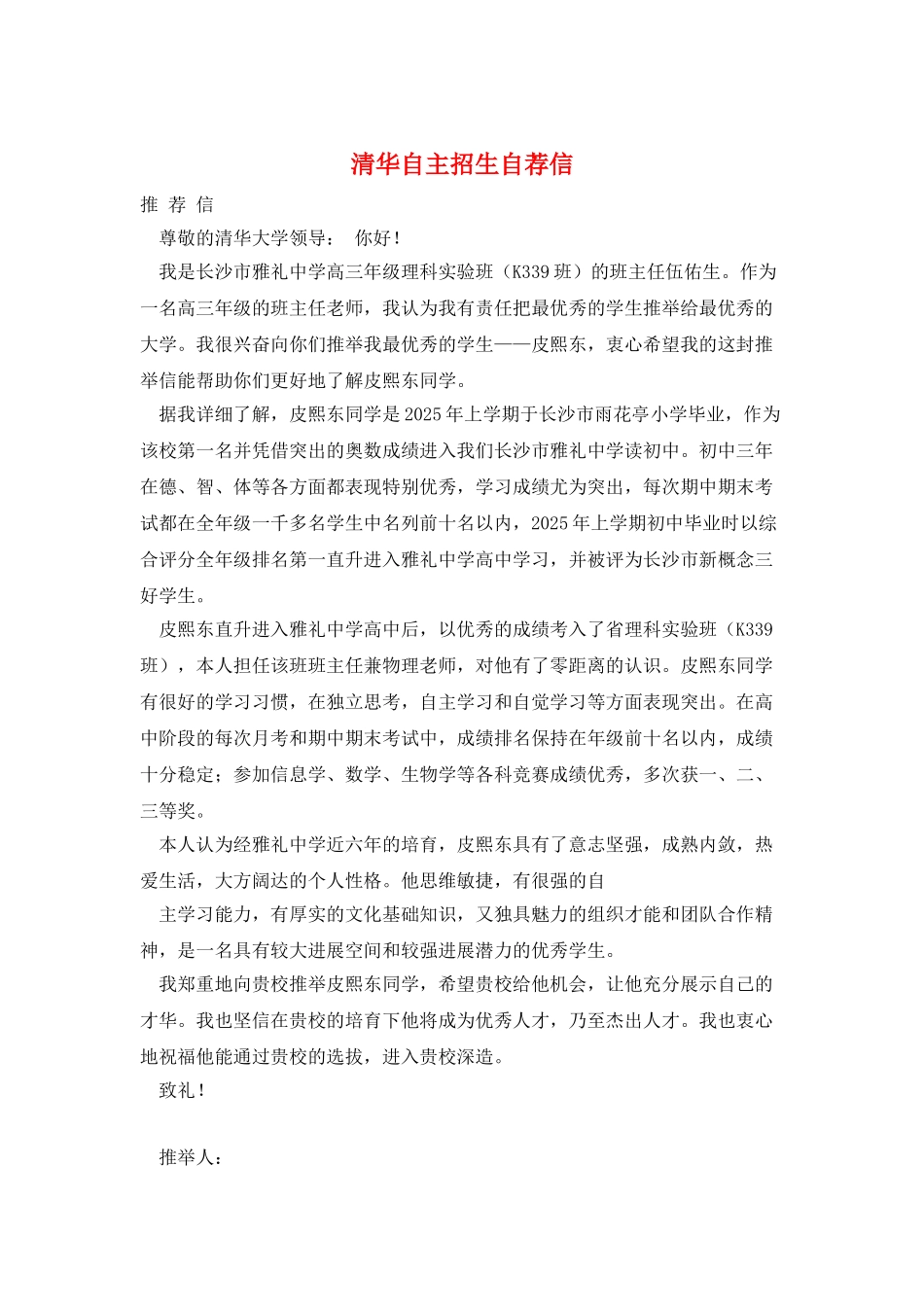 清华自主招生自荐信_第1页