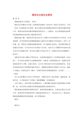清华自主招生自荐信