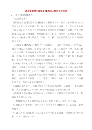 清华斯维尔三维算量软件工作原理
