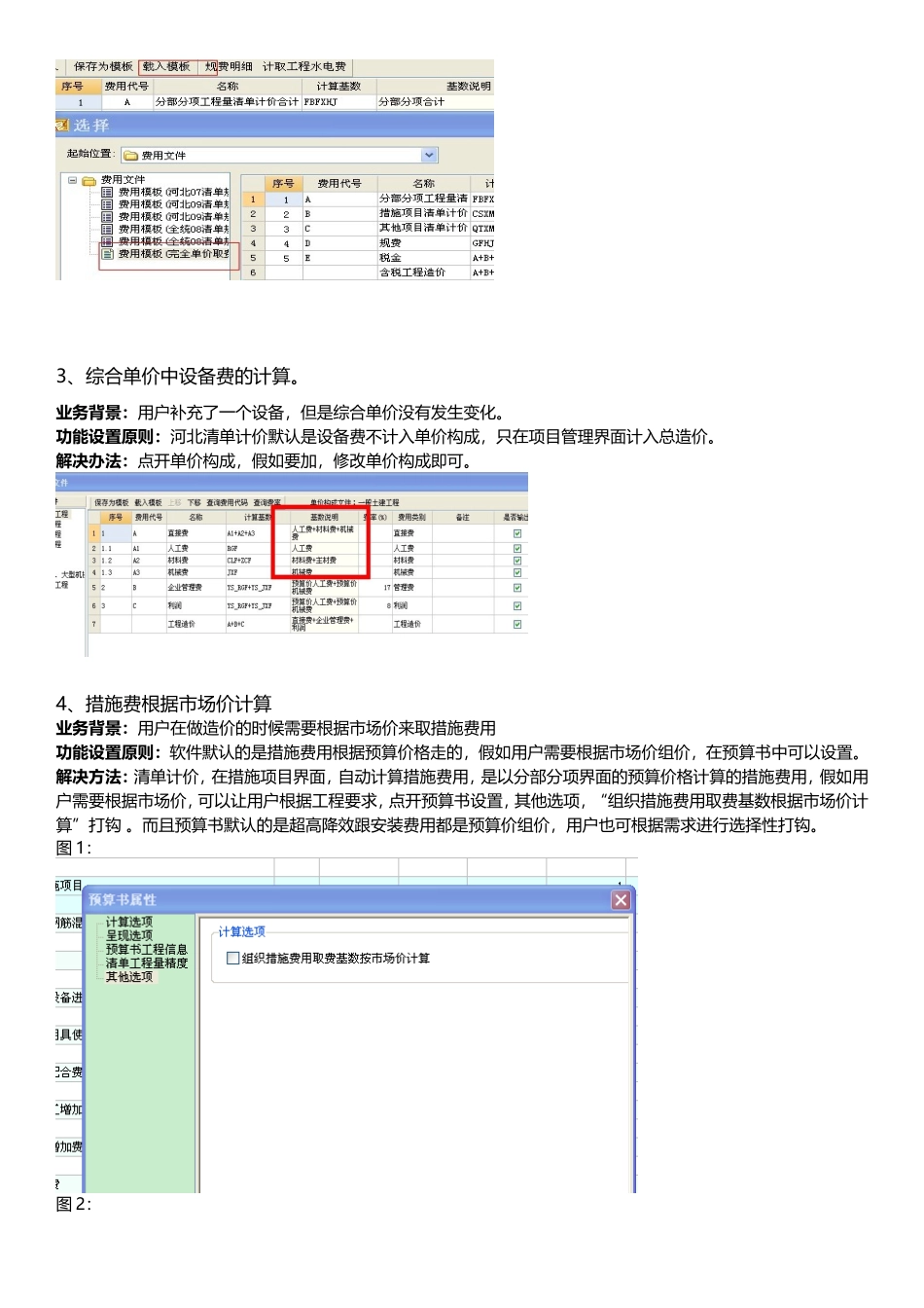 清单计价软件常见问题实例解析_第2页