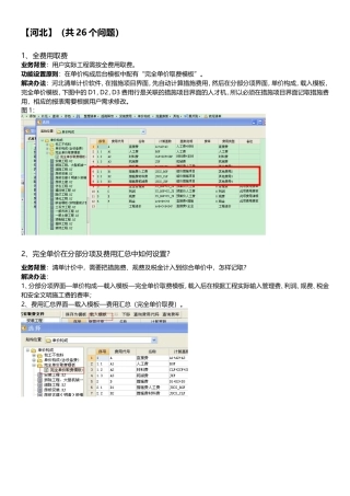 清单计价软件常见问题实例解析