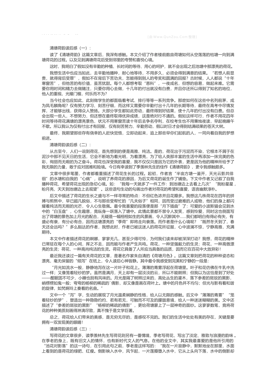 清塘荷韵读后感_第1页