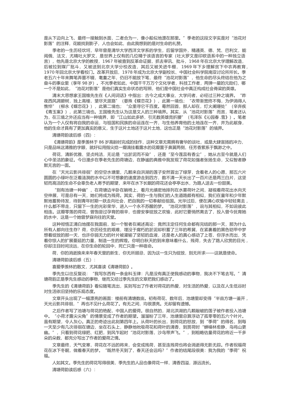 清塘荷韵读后感_第2页