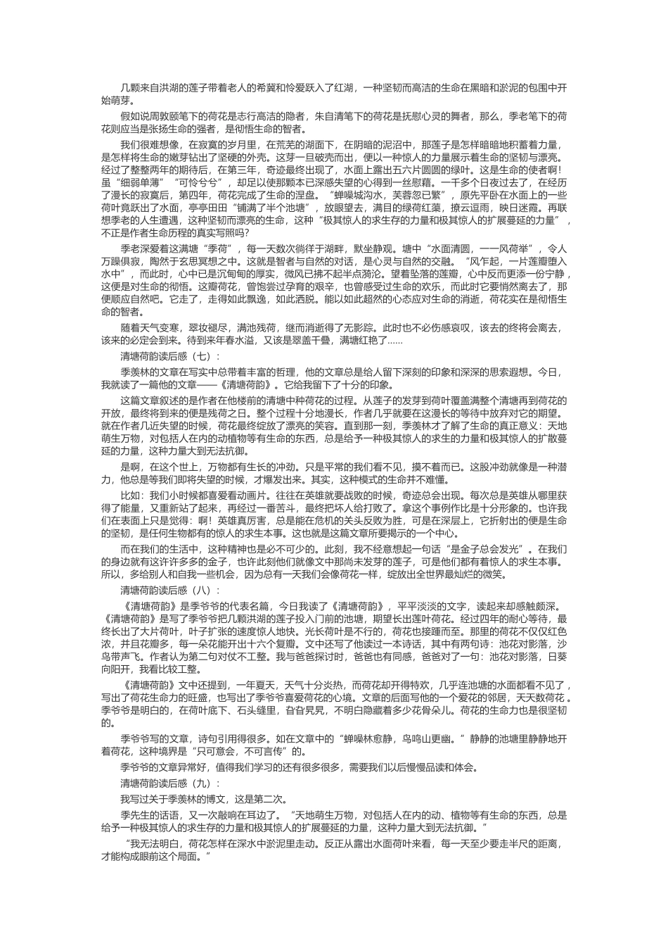 清塘荷韵读后感_第3页