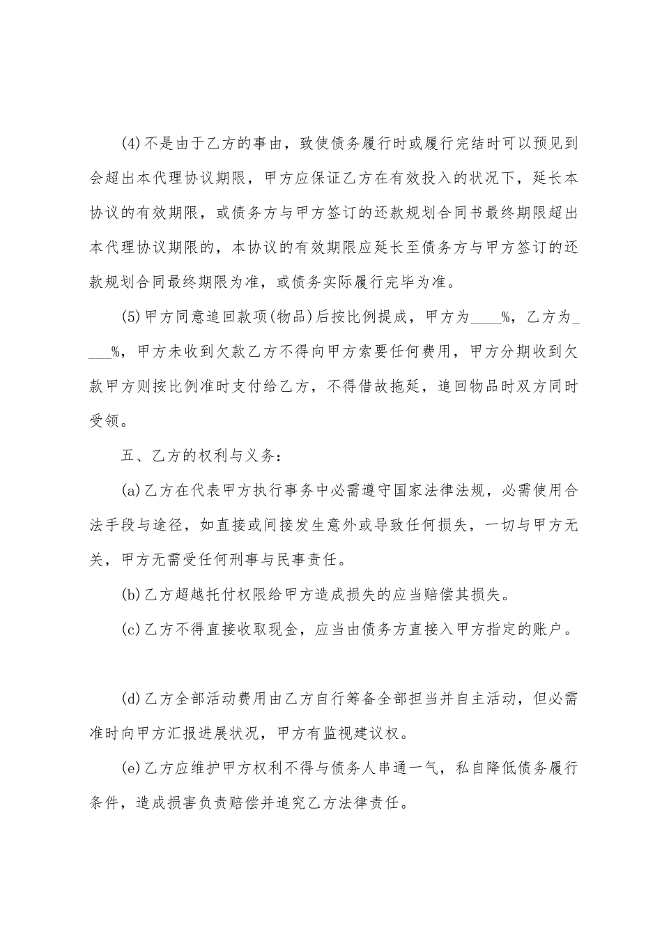 清收账款委托协议书_第2页
