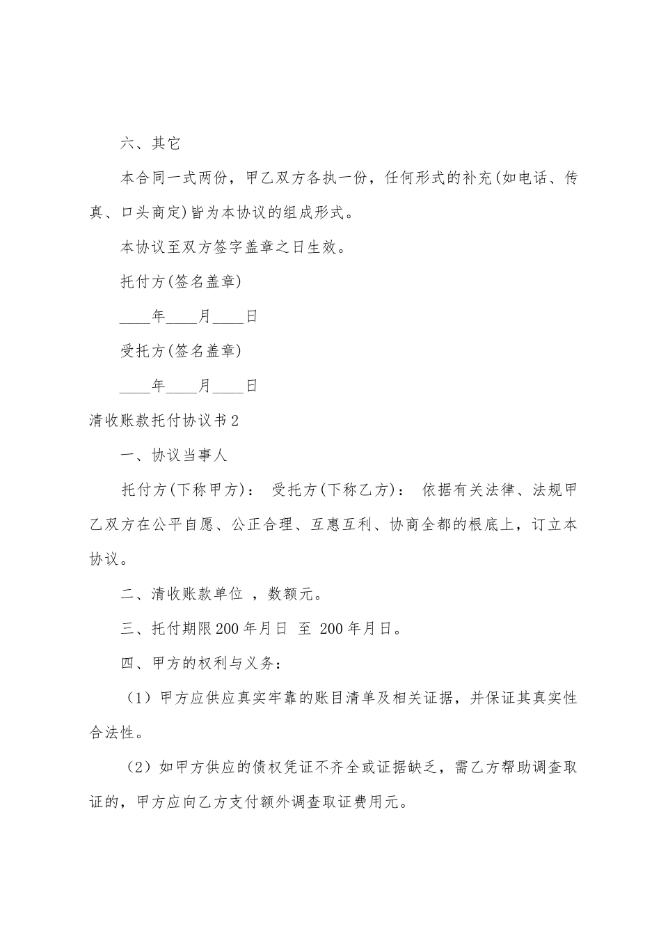 清收账款委托协议书_第3页