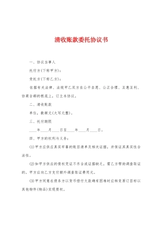清收账款委托协议书
