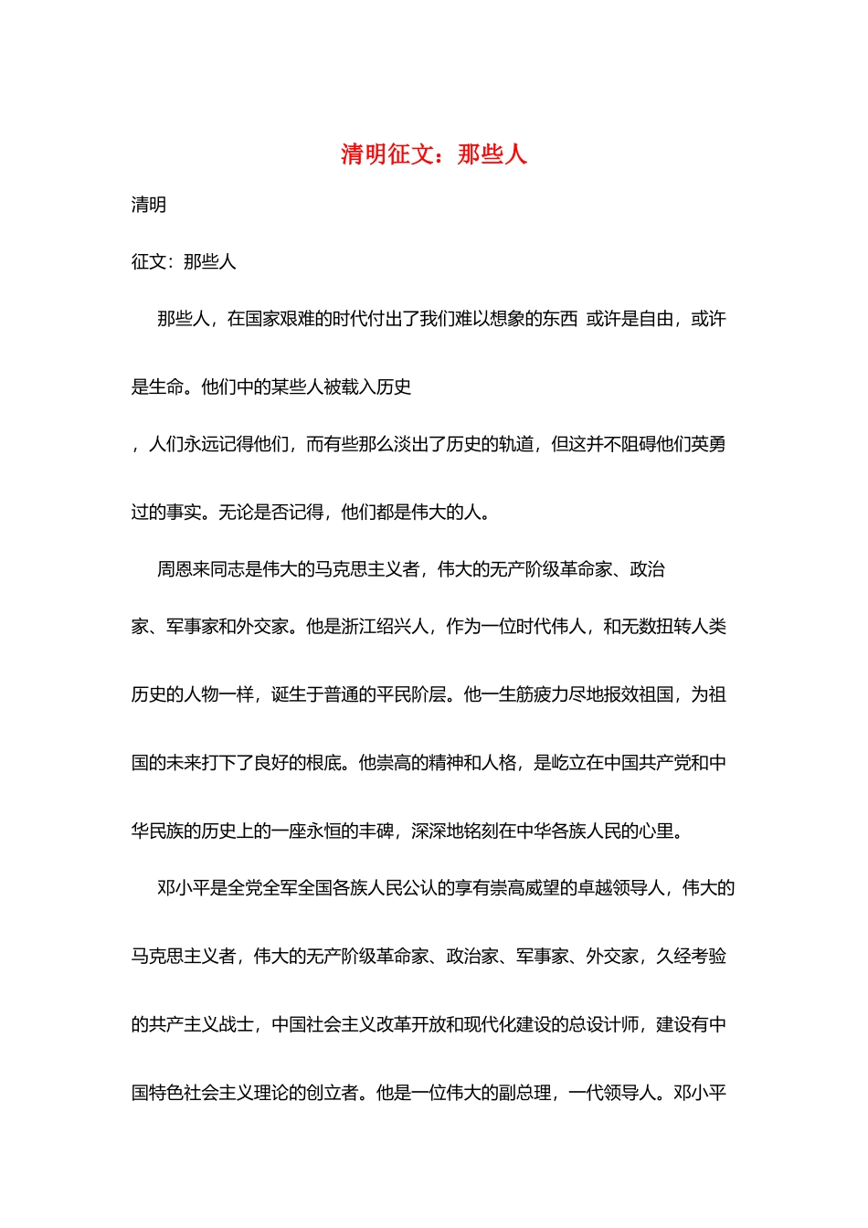 清明征文：那些人_第1页