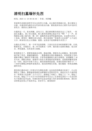 清明扫墓缅怀先烈