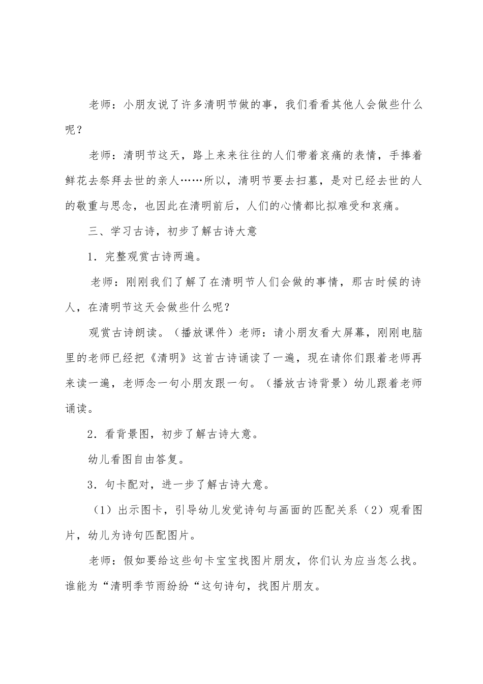 清明微课教学设计_第2页