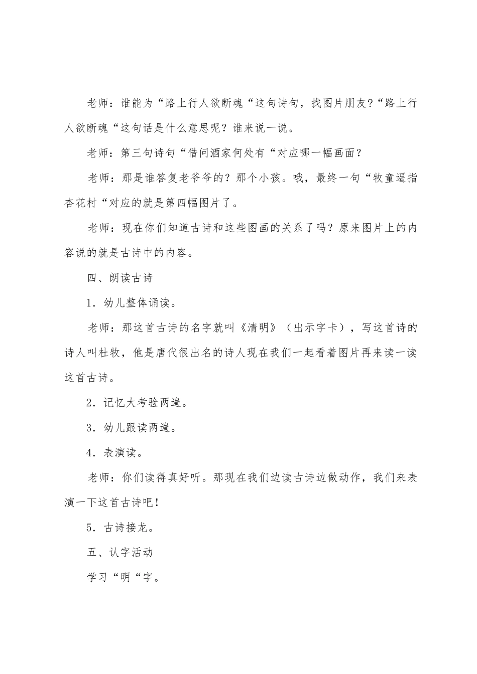 清明微课教学设计_第3页