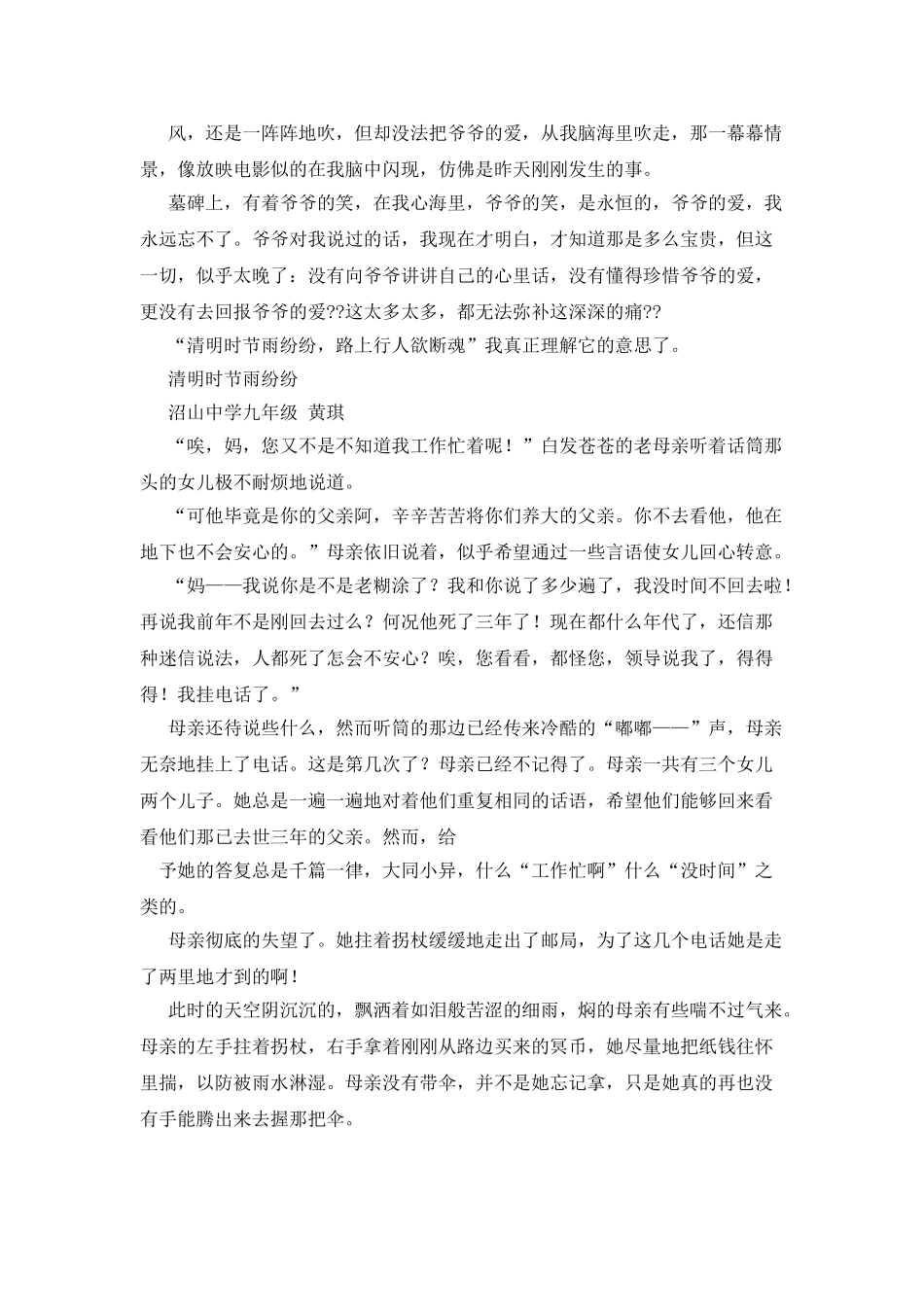 清明时节雨纷纷作文500字_第2页