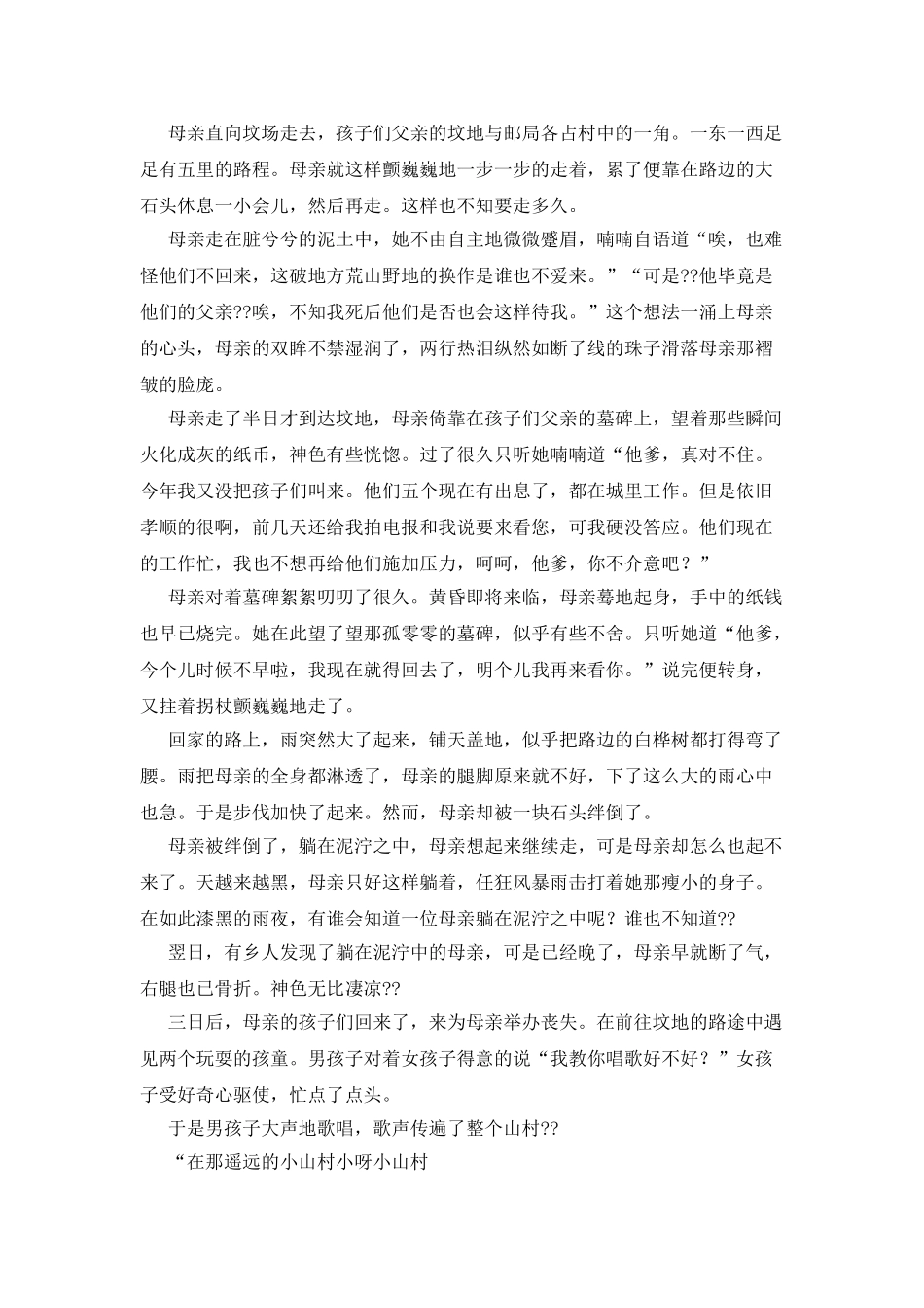 清明时节雨纷纷作文500字_第3页