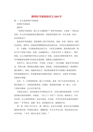 清明时节雨纷纷作文500字