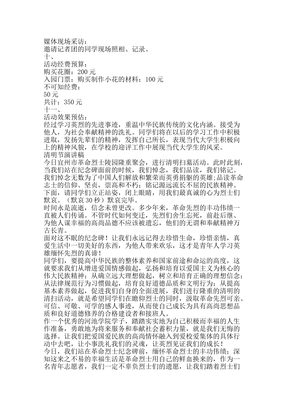 清明扫墓策划书-精品文案范文_第3页