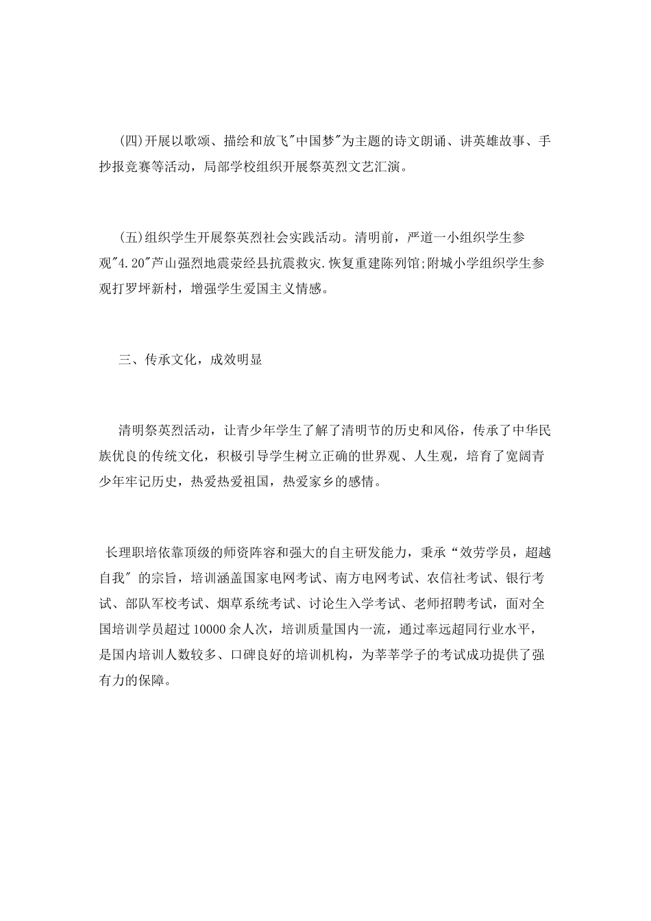 清明祭英烈活动总结_第2页