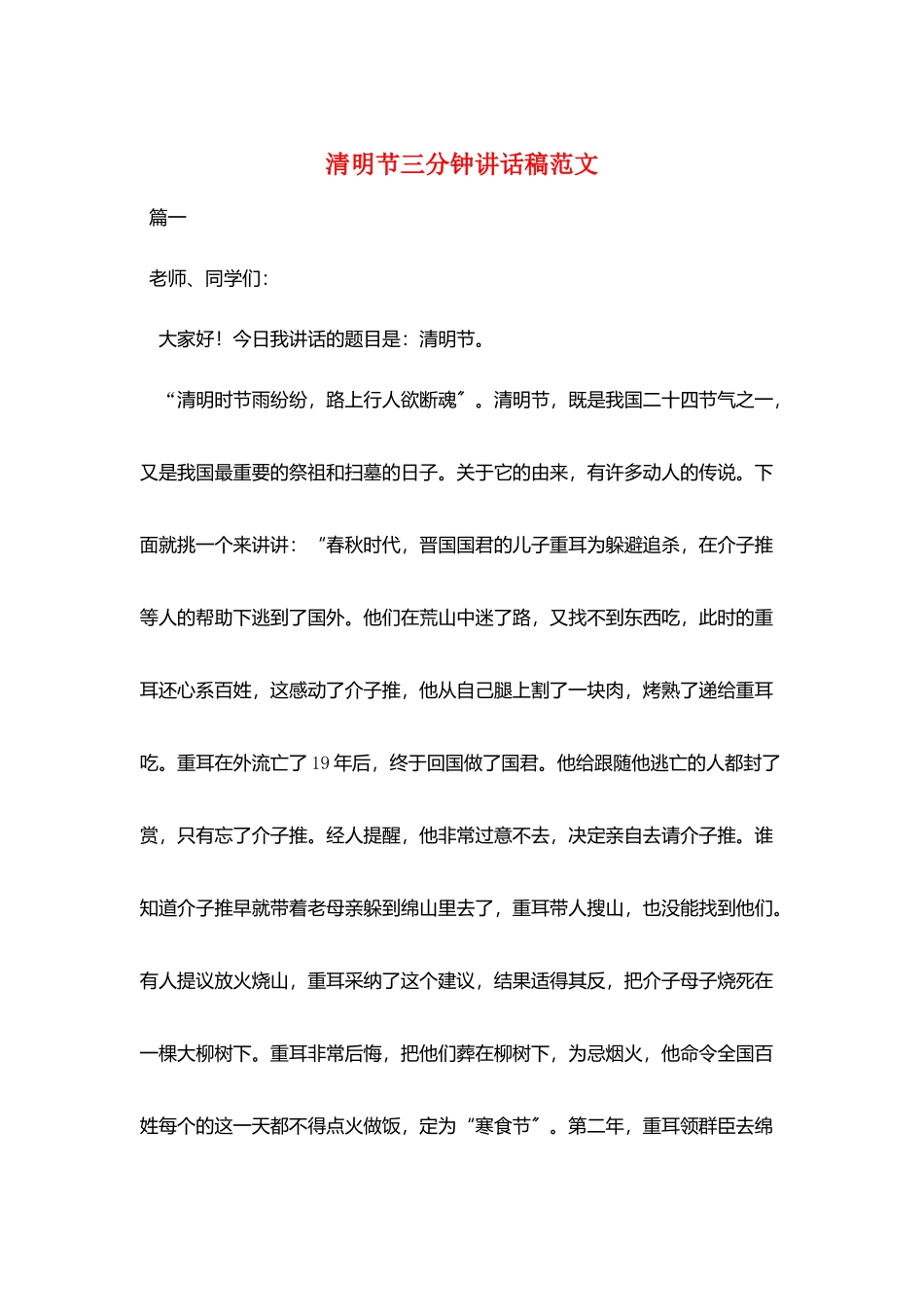 清明节三分钟讲话稿范文_第1页