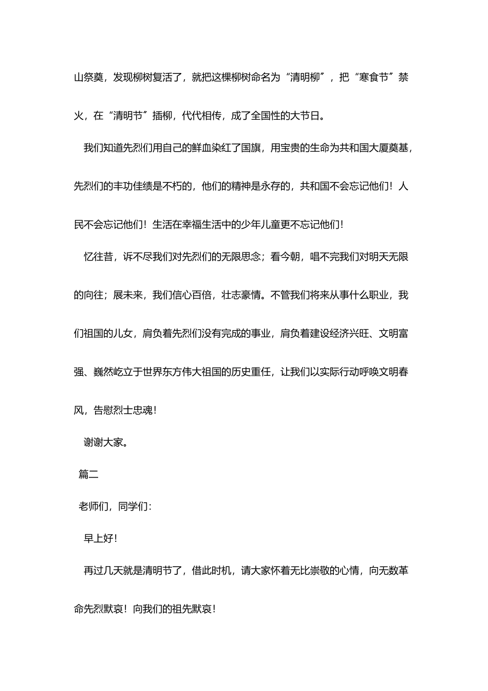 清明节三分钟讲话稿范文_第2页