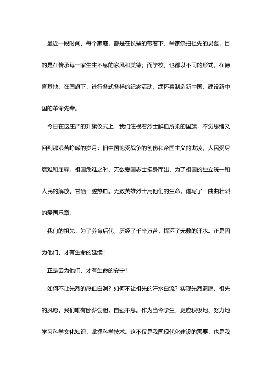 清明节三分钟讲话稿范文_第3页