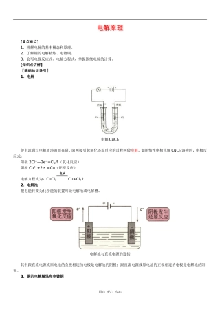 高中化学知识总结：电解原理 氯碱工业