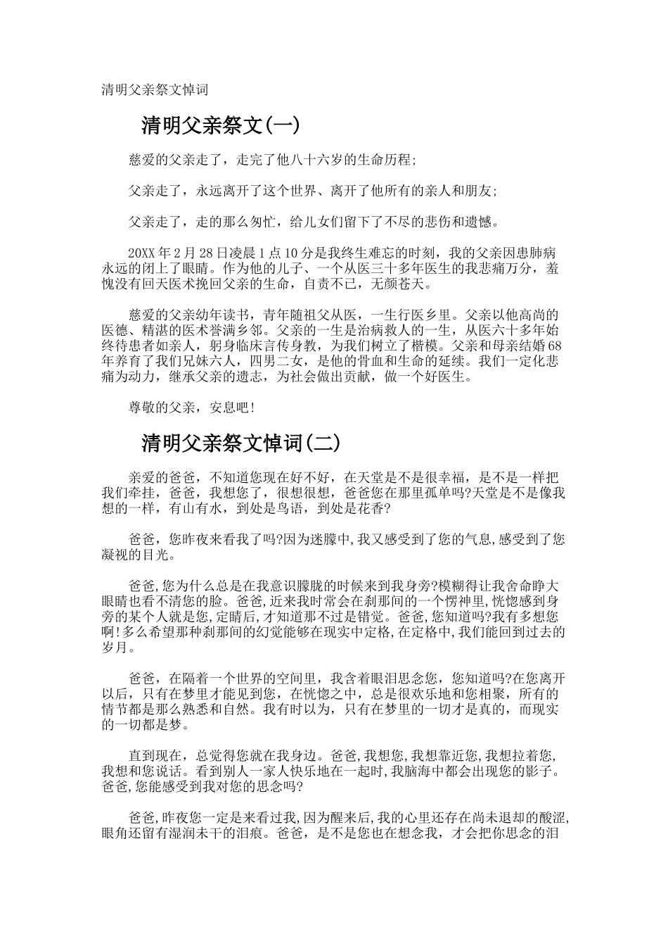 清明父亲祭文悼词_第1页