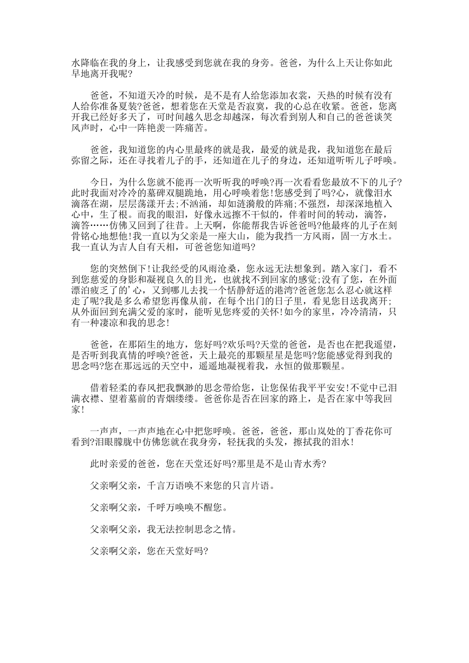 清明父亲祭文悼词_第2页