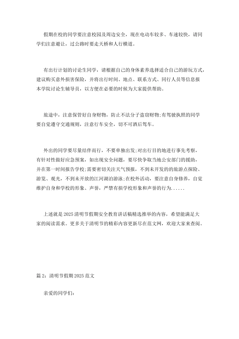 清明节假期2025范文_第2页