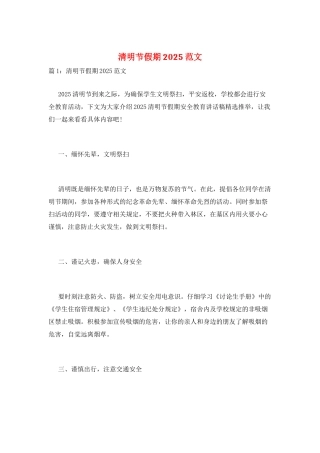 清明节假期2025范文