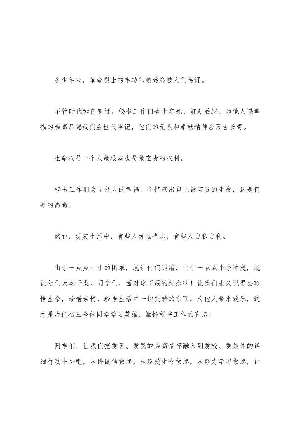 清明节初中教师代表发言稿_第2页