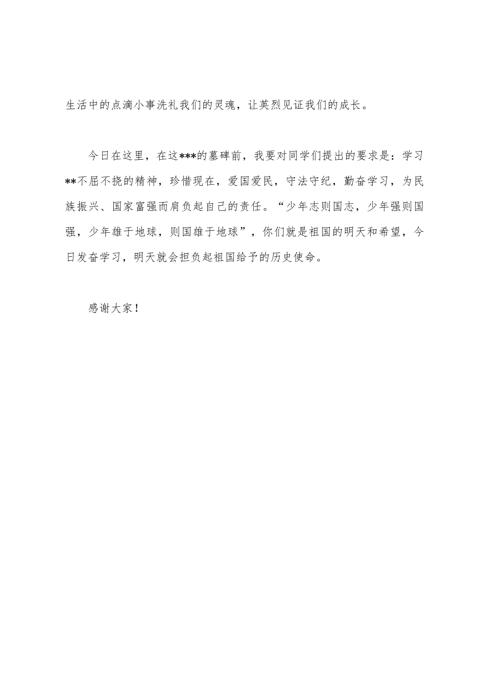 清明节初中教师代表发言稿_第3页