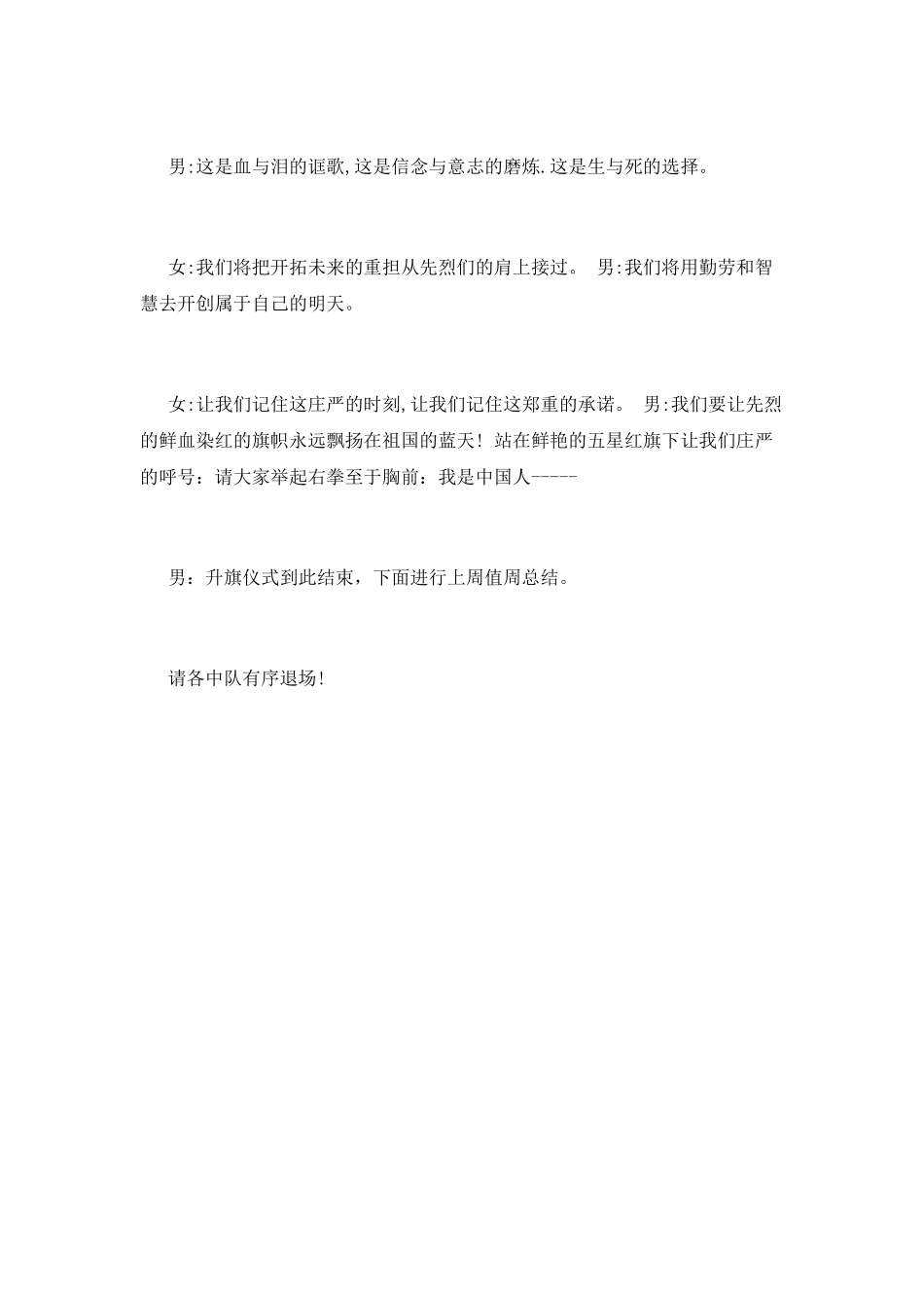 清明节升旗仪式主持词_第2页