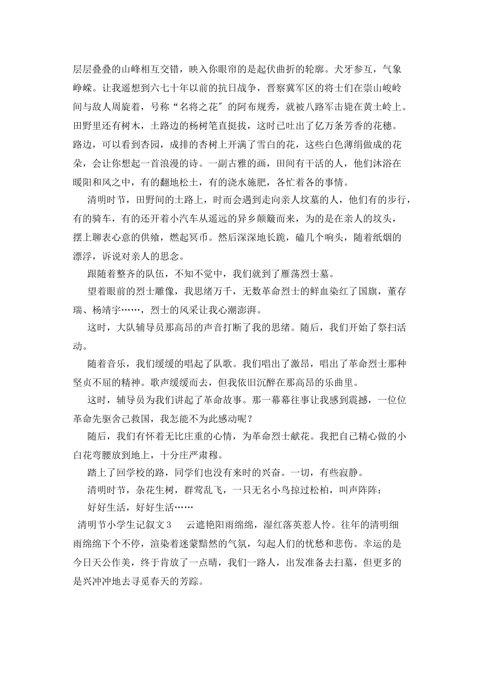 清明节小学生记叙文_第2页