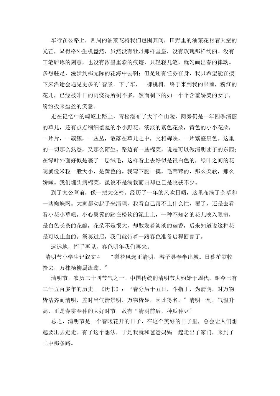清明节小学生记叙文_第3页