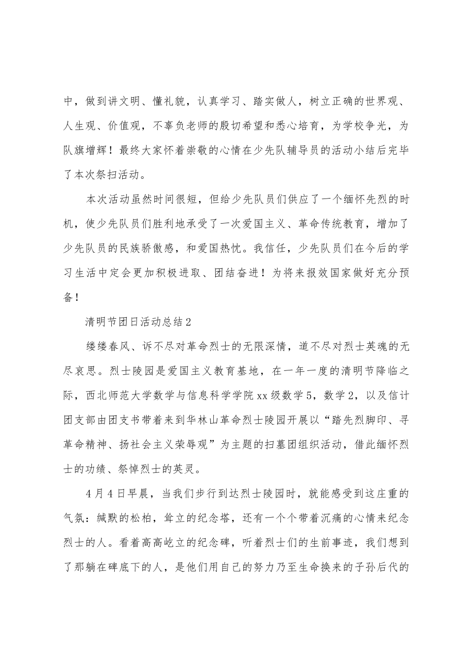 清明节团日活动总结_第2页
