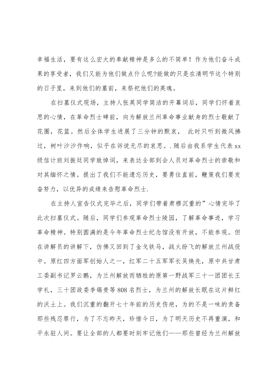 清明节团日活动总结_第3页