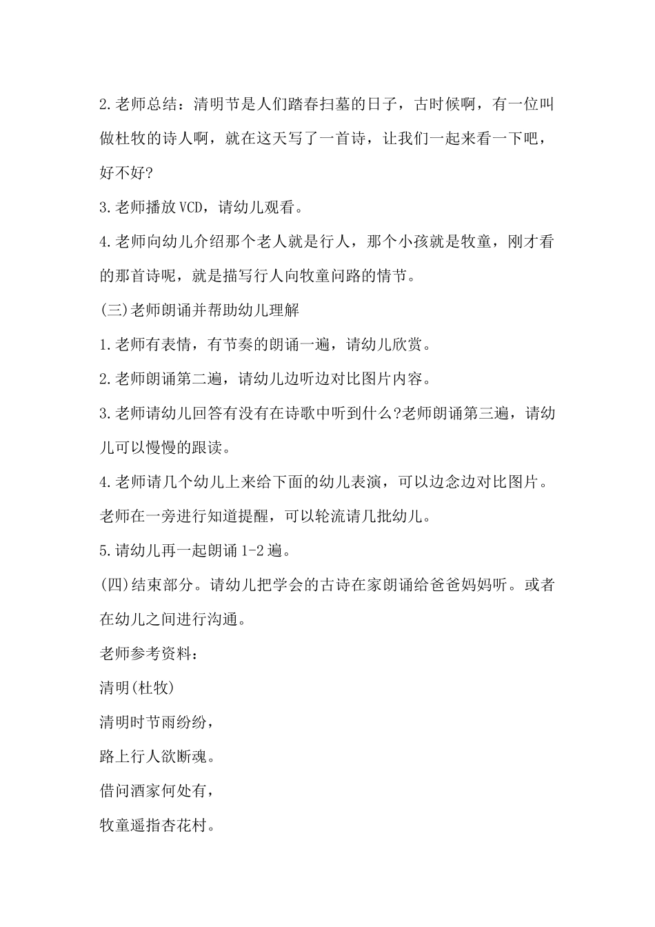 清明节安全教案（精编版）_第2页