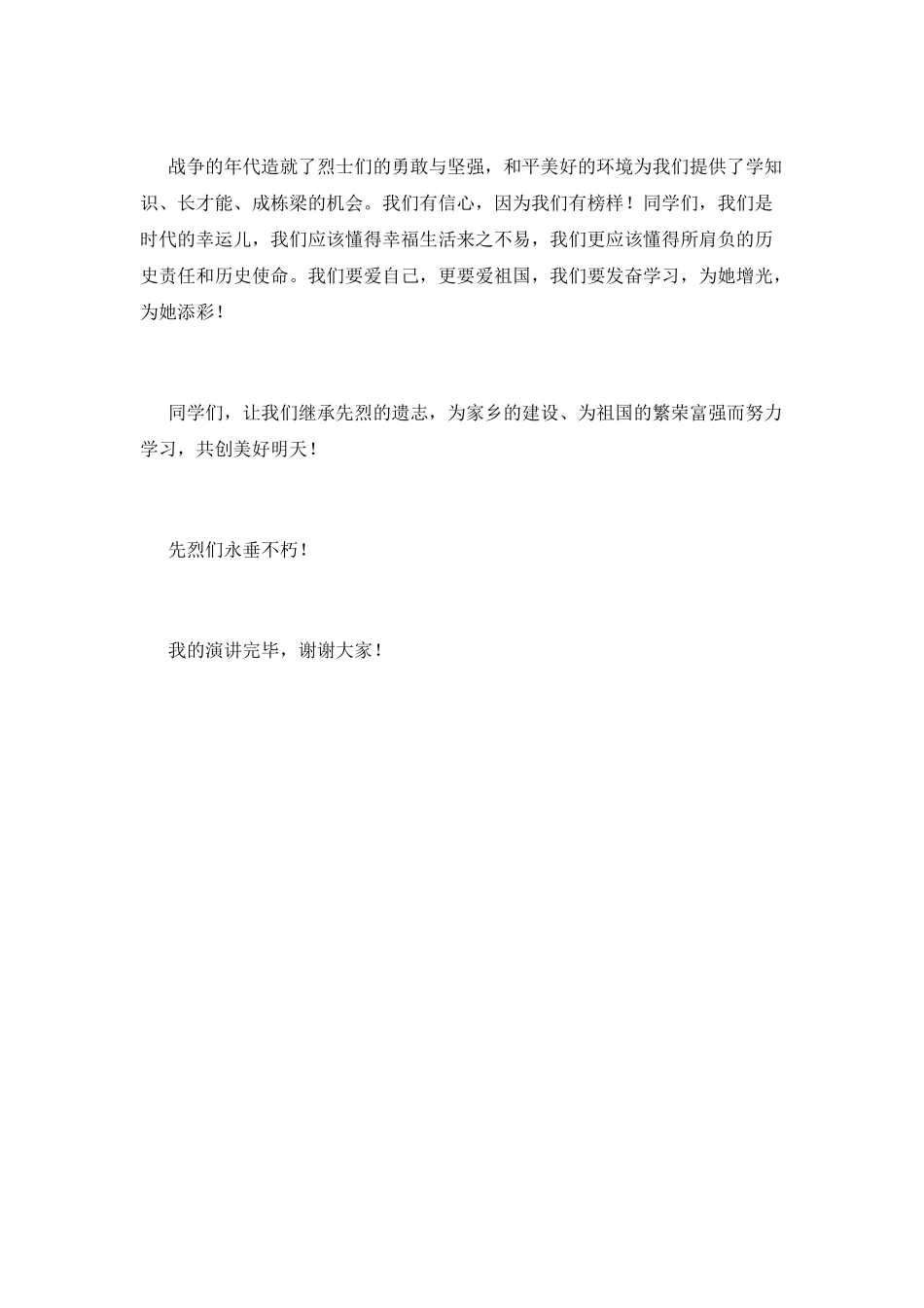 清明节学生演讲稿2025_第2页